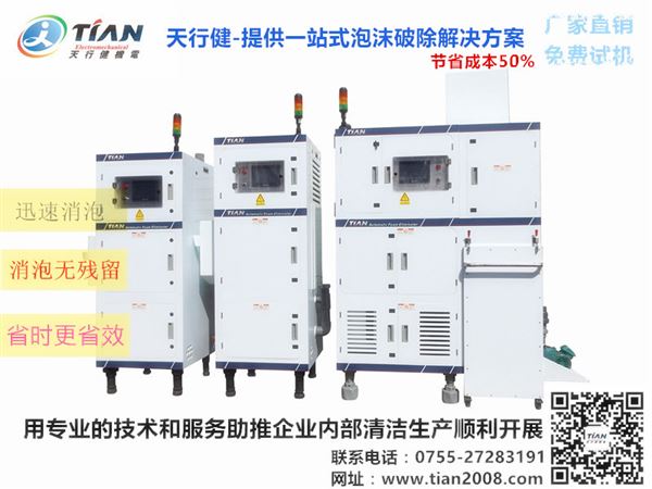 PCB显影液消泡装置.jpg