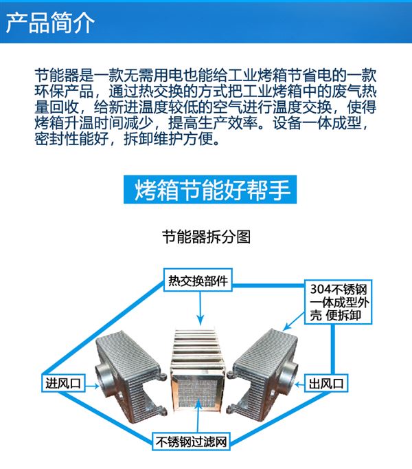 烤箱节能器产品简介