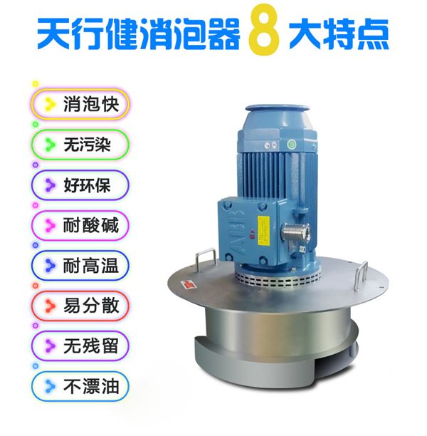 机械消泡器厂家