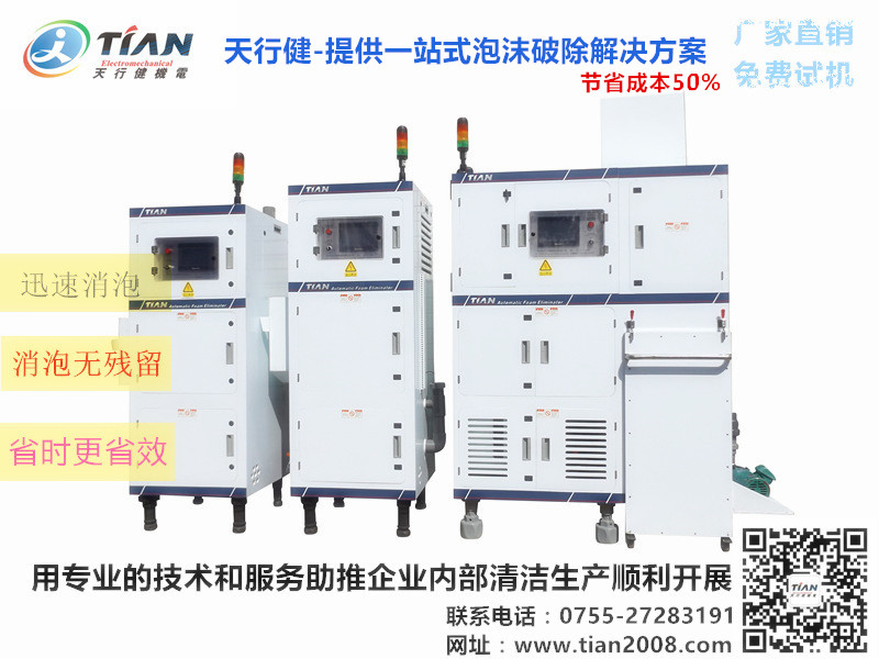 PCB显影液消泡装置.jpg