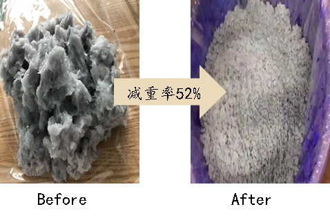 膜渣脱水前后对比