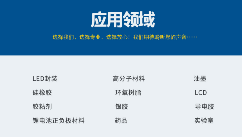 离心式真空搅拌破泡机应用领域