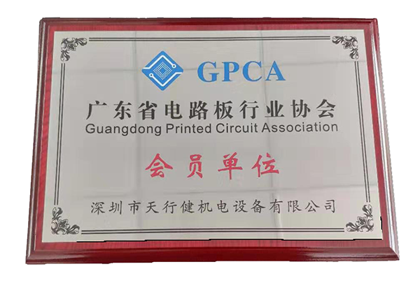 GPCA广东省电路板行业协会会员