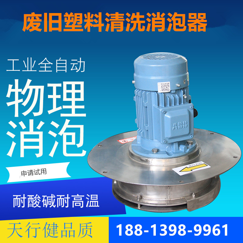 废旧塑料清洗消泡器.jpg