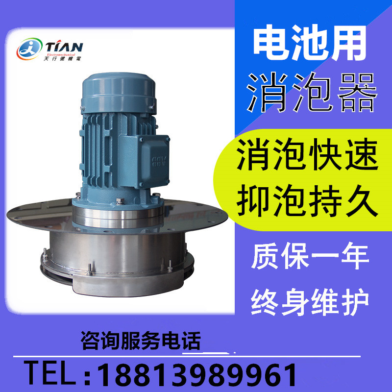 电池用消泡器.jpg