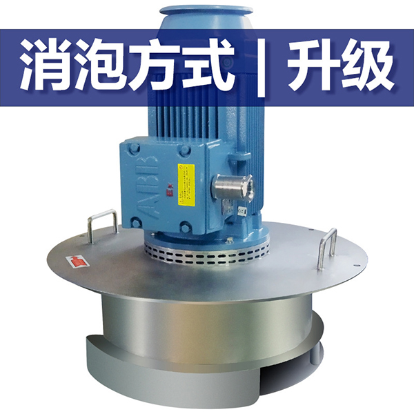 机械消泡器