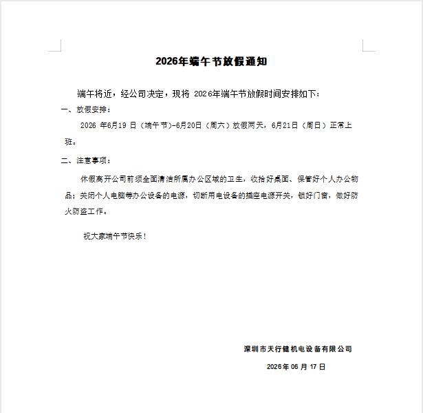 端午节