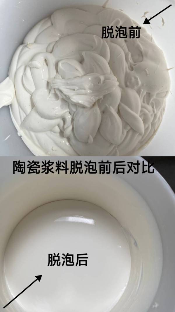 陶瓷浆料真空脱泡