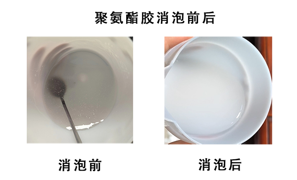 聚氨酯消泡