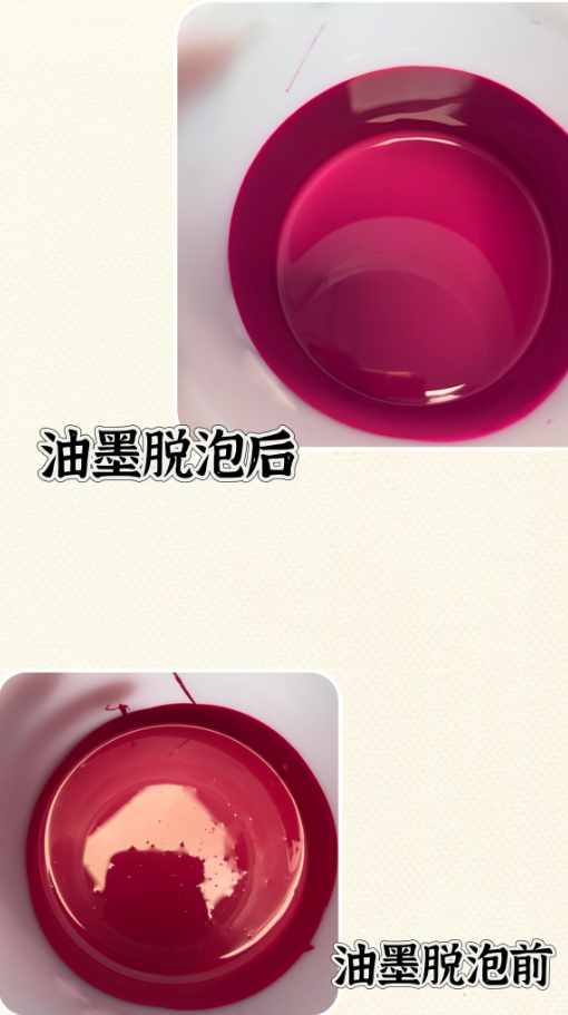 油墨连续脱泡