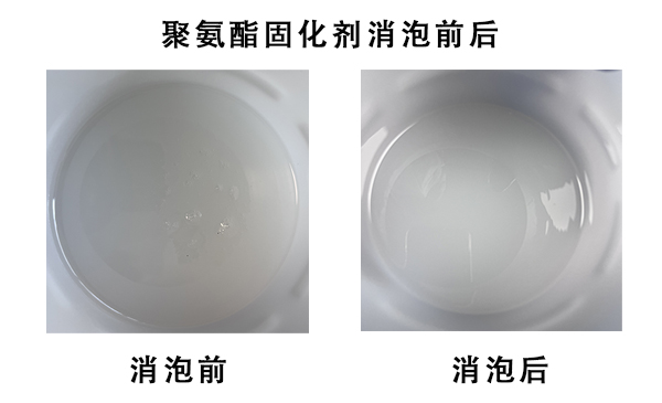 聚氨酯固化剂脱泡机
