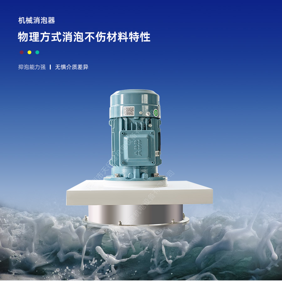 聚氨酯机械消泡器